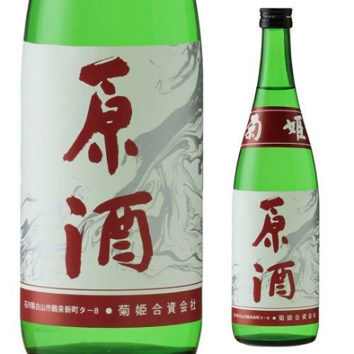 日本酒 辛口 菊姫 原酒 720mL 19度 清酒 石川県 菊姫 酒 | リカマン