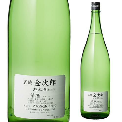 日本酒 辛口 名城 金次郎 純米酒 1.8L 15度 清酒 1800ml 兵庫県 名城酒造 酒 | リカマン オンライン