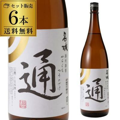 日本酒 名城 辛口 通の酒 1.8L 15度 清酒 1800ml 兵庫県 名城酒造 酒 | リカマン オンライン