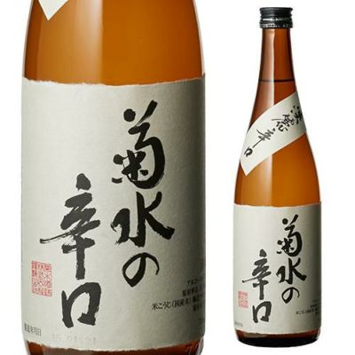 送料無料 1本あたり895円税別 日本酒 辛口 菊水の四段仕込 本醸造