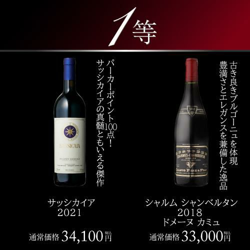 送料別】高級ワインを探せ! 決算スペシャル赤ワインくじ 送料別】高級ワインを探せ! 決算スペシャル赤ワインくじ