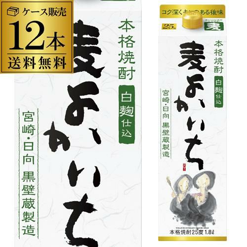 1本あたり1,250円 送料無料で最安値に挑戦本格麦焼酎 よかいち 麦麦