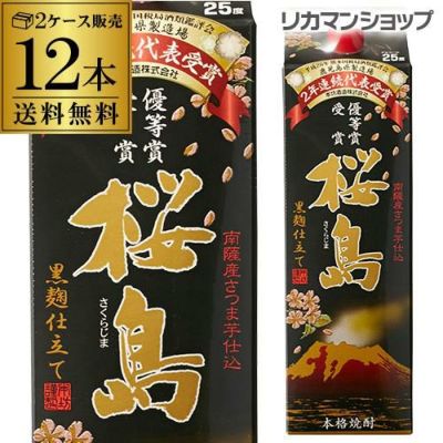 パック》黒麹 仕立て 桜島芋焼酎 25度 1.8L パック × 6本鹿児島県 本坊