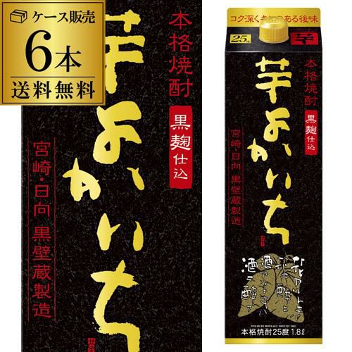 パック》芳醇黒麹仕込 黒よかいち 芋芋焼酎 25度 1.8Lパック×6本宝酒造