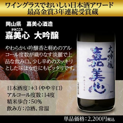 日本酒 飲み比べ セット 全国10蔵 大吟醸 720ml×10本セット純米大吟醸