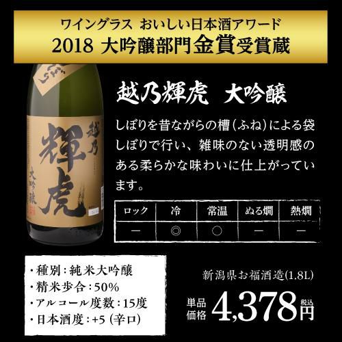 日本酒セット　リピーター価格 敬老の日 ギフト 2025 日本酒セット 日本酒の最高峰 純米大吟醸