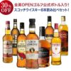 送料無料 スコッチシングルモルトウイスキー 2本入り ウィスキー