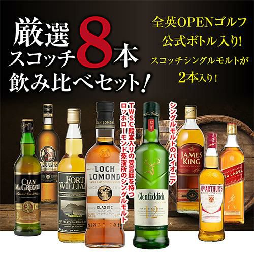 送料無料 スコッチシングルモルトウイスキー 2本入り ウィスキー