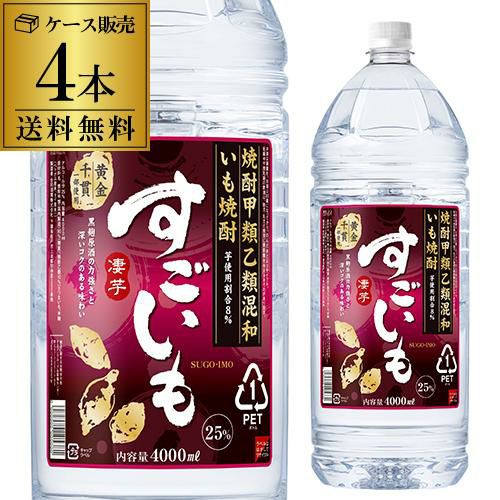 送料無料 ケース販売 いも焼酎 すごいも25度 芋焼酎 4000ml×4本いも焼酎 混和 大容量 4L [長S] リカマン オンライン