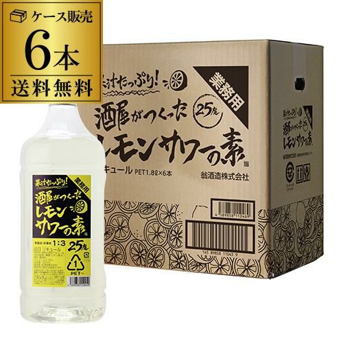 送料無料 サッポロ 濃いめのレモンサワーの素 25度 1800mlペット 6本入 