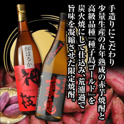 芋焼酎】希少 さつま若潮 紅はるか 少量生産 - 焼酎