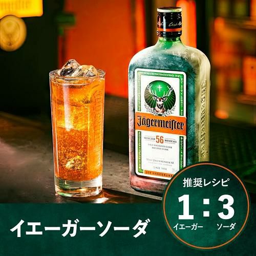 イエーガーマイスター 35度 700ml[イエガーマイスター][ハーブ 