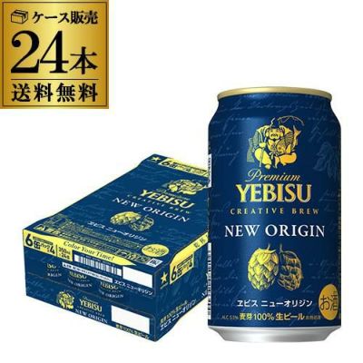 サッポロ エビス ニューオリジン 350ml×24本 送料無料 1本あたり238円(税別) 1ケース(24缶) ビール 国産 CREATIVE  BREW 期間限定 長S | リカマン オンライン