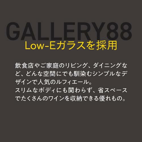 32本収納ワインセラー 72リットル