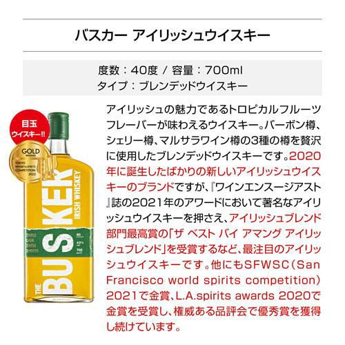 送料無料】 新進気鋭の実力派 アイリッシュウイスキー バスカー 入り