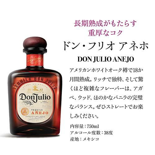 ドン フリオ アネホ 750ml 38度 正規 テキーラ メキシコ Don Julio