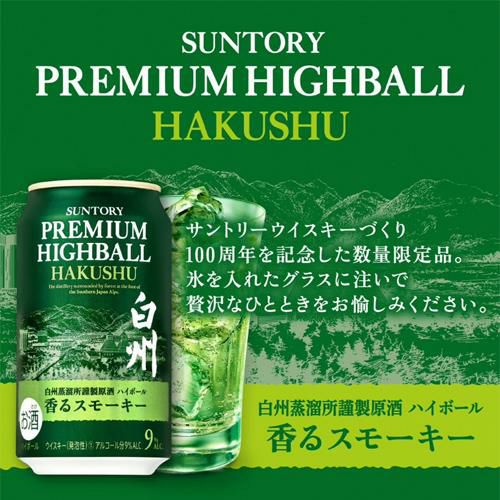 数量限定 サントリー プレミアムハイボール 白州 350ml×4本 プレミアム