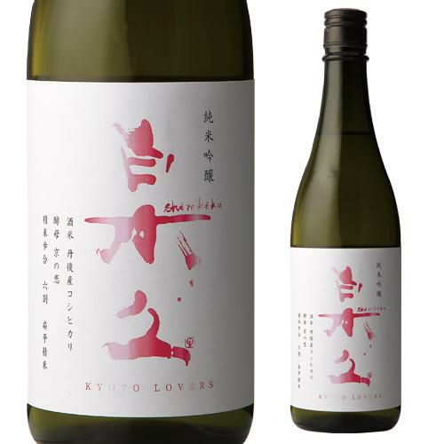 白木久 KYOTO LOVERS 京都 日本酒 720ml 白杉酒造 食用米 京都酵母