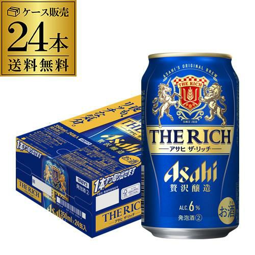 アサヒ ザ・リッチ 350ml×24本 1ケース 送料無料 新ジャンル 第三の