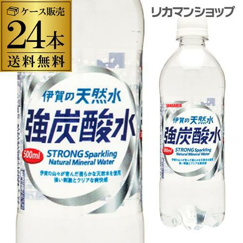 強炭酸水 500ml 送料無料 24本 サンガリア 伊賀の天然水 強炭酸