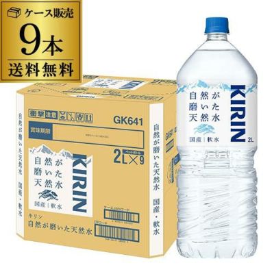 送料無料 キリン 自然が磨いた天然水 水 天然水 ミネラル 送料無料 キリン 自然が磨いた天然水 水 天然水 ミネラル