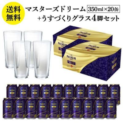 数量限定 うすづくりグラス4脚付 サントリー プレミアムモルツ