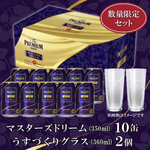 数量限定 うすづくりグラス4脚付 サントリー プレミアムモルツ