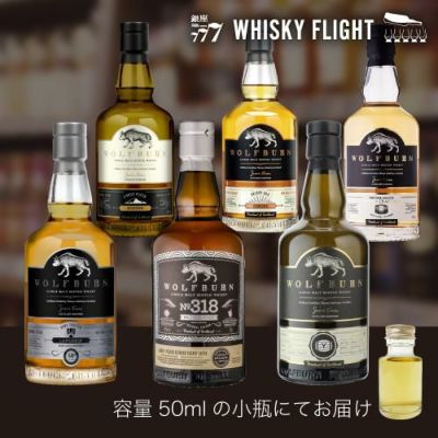 WHISKY FLIGHT送料無料 ウルフバーン セット 50ml×6本 スコットランド