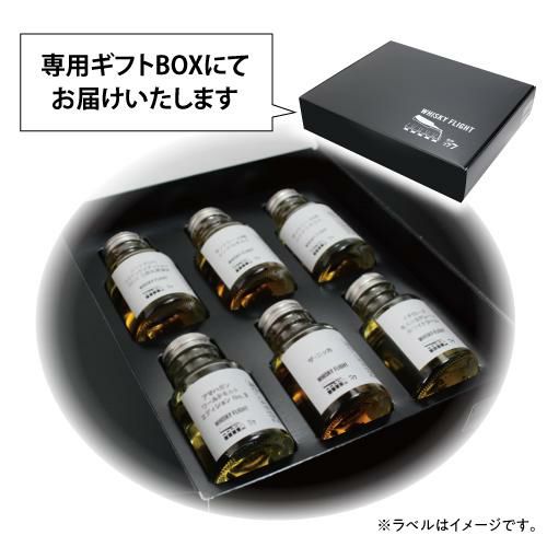 WHISKY FLIGHT送料無料 ウルフバーン セット 50ml×6本 スコットランド