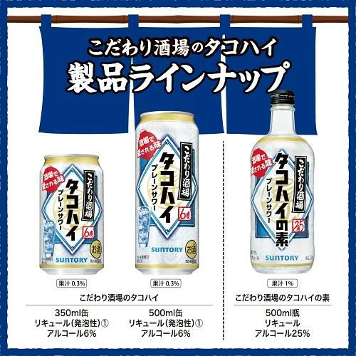 送料無料 サントリー こだわり酒場のタコハイの素 25度 500ml×12本 