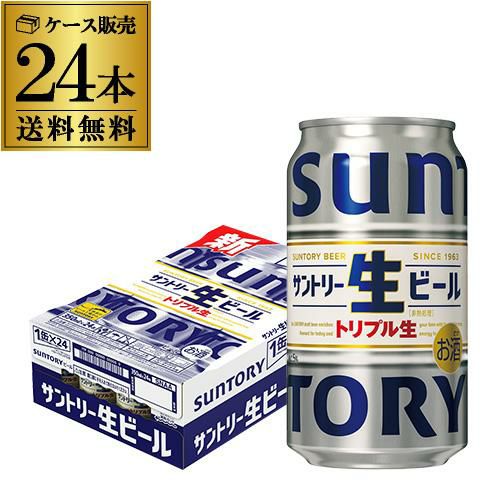 サントリー 生 ビール 350ml×24本 送料無料 1本あたり190円(税別) 1 