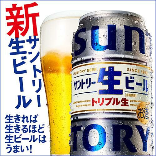サントリー 生 ビール 350ml×24本 送料無料 1本あたり190円(税別