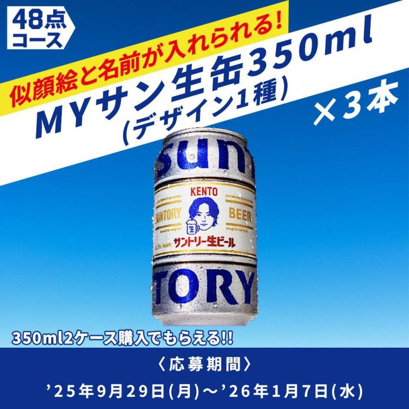 サントリー 生ビール 350ml×24缶 新 Amazon.co.jp: サントリー生ビール 350ml 24本 【絶対もらえるMY