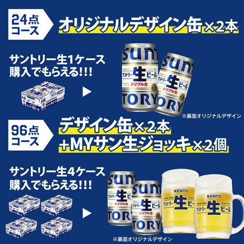 サントリー 生 ビール 350ml×48本 送料無料 1本あたり181円(税別) 2