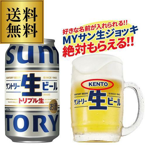 サントリー 生 ビール 350ml×96本 送料無料 1本あたり181円(税別) 4