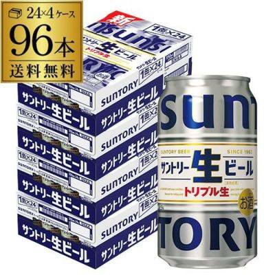 サントリー 生 ビール 350ml×96本 送料無料 1本あたり181円(税別
