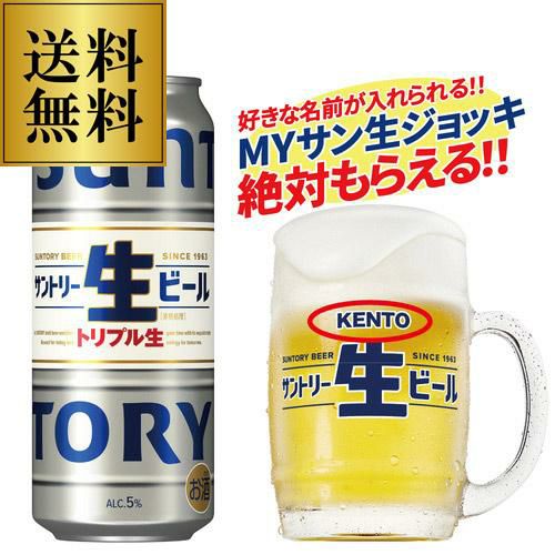 サントリー 生 ビール 500ml×24本 送料無料 1本あたり238円(税別) 1