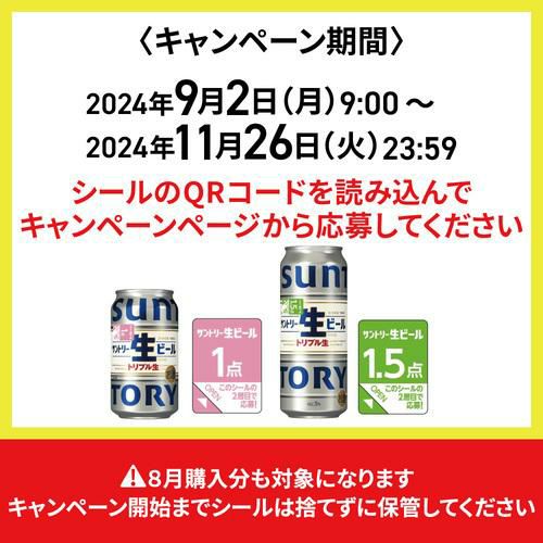 サントリー 生 ビール 500ml×24本 送料無料 1本あたり238円(税別) 1