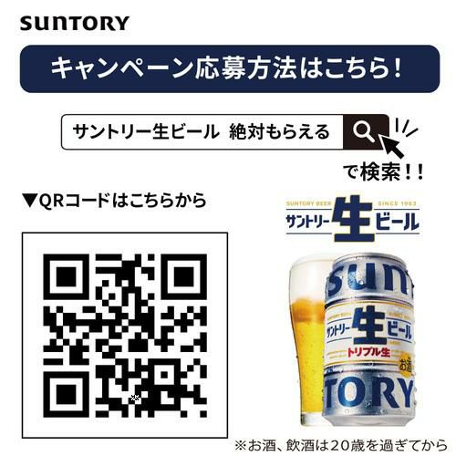 サントリー 生 ビール 500ml×24本 送料無料 1本あたり238円(税別) 1