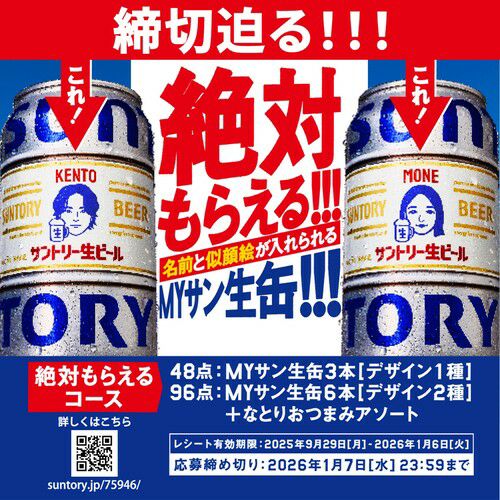 サントリー 生 ビール 500ml×48本 送料無料 2ケース(48缶) ビール