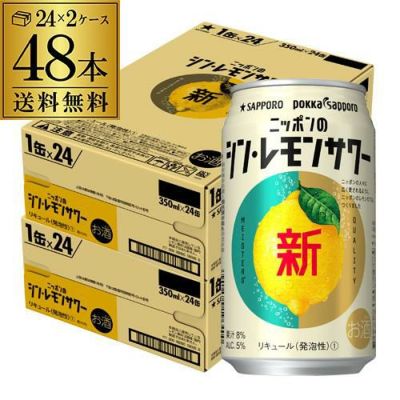 送料無料 サッポロ ニッポンの シン レモンサワー 350ml缶×96本 (24本×4ケース) 1本当たり114円(税別) シン・レモンサワー  Sapporo チューハイ レモンサワー サワー レモン ニッポン 日本 YF | リカマン オンライン