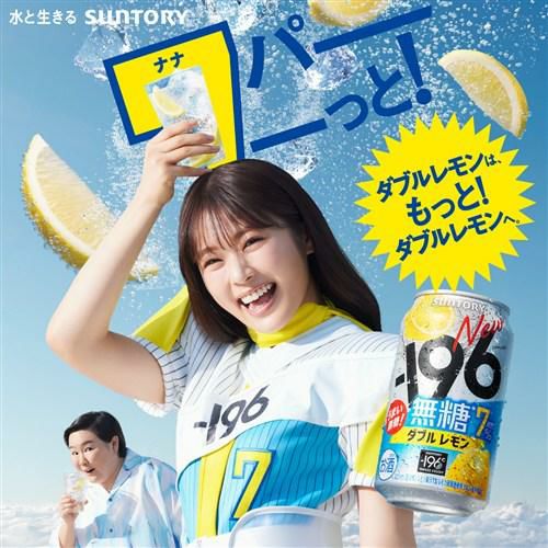 送料無料 サントリー -196℃ 無糖レモン ダブルレモン アルコール