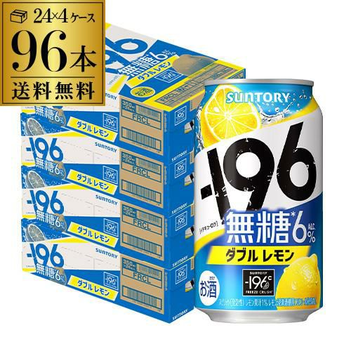 送料無料 サントリー -196℃ 瞬間凍結 無糖レモン 350ml缶×96本 (24本×4