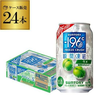 サントリー -196℃ 瞬間凍結 ウメ 350ml×24本 1ケース（24缶）1本あたり