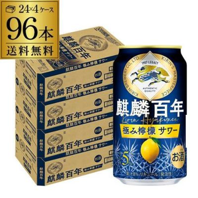 送料無料 キリン 麒麟百年 和柑橘サワー 期間限定 350ml缶×96本 (24本