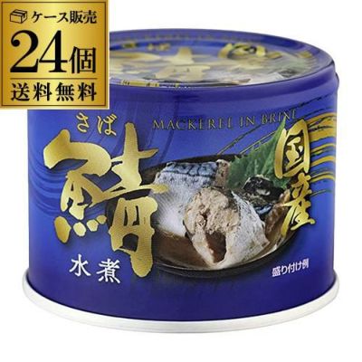 サバ缶 24個 賞味期限 2026年