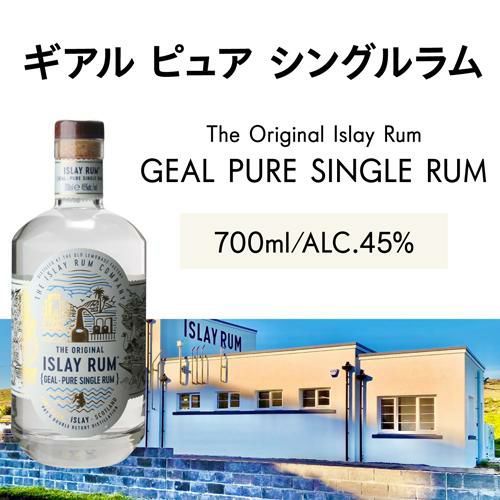ギアル ピュアシングル ラム 700ml 45度THE ORIGINAL ISLAY RUM GEAL