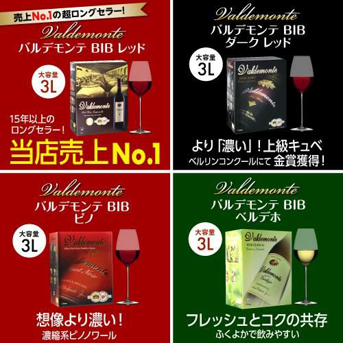 箱ワイン バルデモンテ ダーク レッド 3L スペイン 赤ワイン 辛口 ボックスワイン BOX BIB バッグインボックス 長S