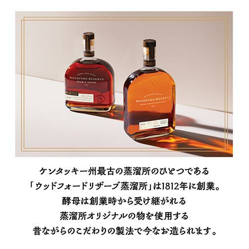 ウッドフォードリザーブ ダブルオークド 700ml 43度 正規 バーボン