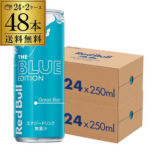 送料無料 レッドブル エナジードリンク ブルーエディション 250ml 缶 2